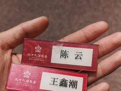 -九十九顶毡房(阜石路店)