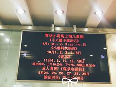 -青话小剧场
