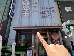 -小河公主秘制烤羊腿(小绿谷店)