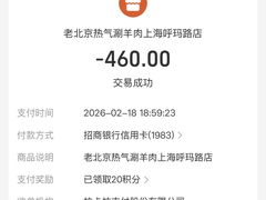 -老北京热气涮羊肉(呼玛路店)