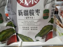 新疆骏枣-来伊份(云从路店)