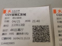 -CGV影城(梅江ScreenX店)