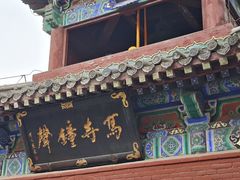 -洛阳白马寺