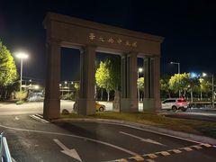 -南大国际会议中心