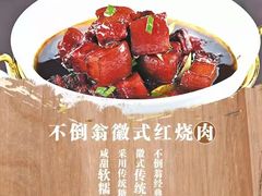 -不倒翁·安徽名菜楼(步行街店)