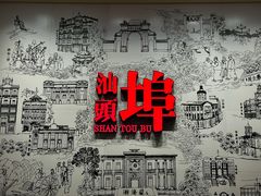 -汕头开埠文化陈列馆