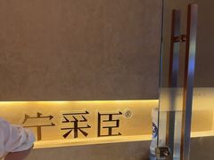 -宁采臣Sleep·采耳·SPA放松馆(湖里万达店)
