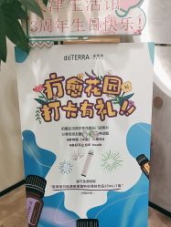 点击看大图 -dōTERRA多特瑞精油生活馆