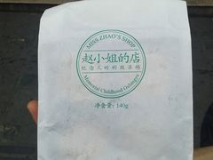 -赵小姐的店(鼓浪屿三友店)