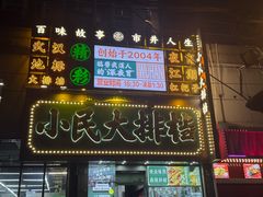 -小民大排档(江汉路店)