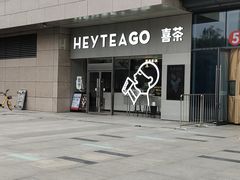 -喜茶(武汉范湖万达广场店)