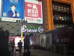 -万达广场(惠州大亚湾店)