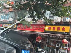 -宋记热干面馆(五福路店)