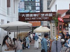 -大理床单厂艺术区