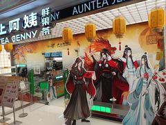 -沪上阿姨·臻选茶饮(上海环球港店)