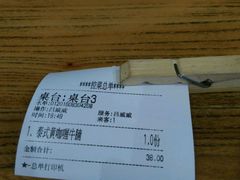 账单-仙罗泰·泰国餐厅(印象汇店)