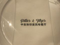 -Pita's&Tika's中东和印度风味餐厅(龙湖天街店)
