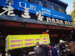 -老兰家传统烧烤炒菜泡馍(小南门店)