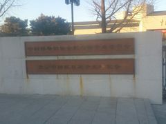 -中国人民抗日战争纪念馆