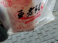 -王老头炒货(天坛东路店)