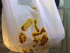 -八珍·广式煎饺·广州老字号(北京路总店)