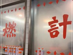 -燃计沙茶皇·香港沙茶火锅(人广旗舰店)