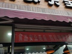 门面-桃酥大王(北关西路店)