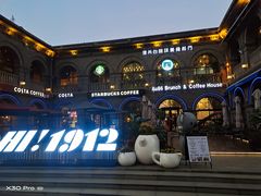 -1912街区