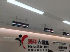 -美年大健康体检中心(红岭分院)