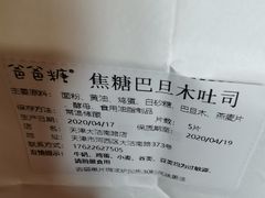 -爸爸糖手工吐司(天津大沽南路店)