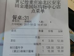 账单-黄记煌三汁焖锅(渝北金港国际店)