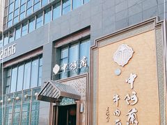 -中阿兰牛肉面(悦海新天地店)