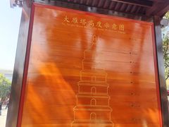 -大慈恩寺(大雁塔)