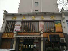 门面-豫见湘土情(工人路店)