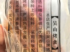 -吴山烤禽 (吴山路店)