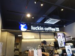 -瑞幸咖啡(罗湖投资控股大厦店)