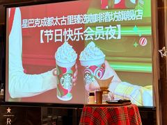 -星巴克臻选(成都太古里店)