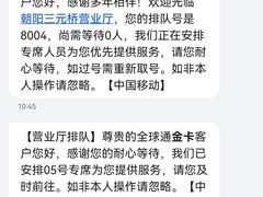 -中国移动通信集团北京有限公司朝阳分公司(三元桥店)