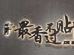 -蝎王府羊蝎子(北大地店)