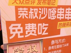-荣叔港式沙嗲牛肉火锅(正佳潮流店)