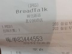 -面包新语(国瑞店)