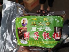 -马文章胖子甑糕(洒金桥店)