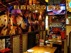 -有喜屋·深夜食堂(环宇荟店)