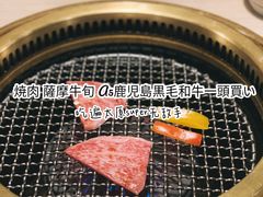 -焼肉 薩摩牛旬 A5鹿児島黒毛和牛一頭買い　(渋谷本店)