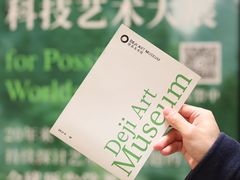 -德基艺术博物馆