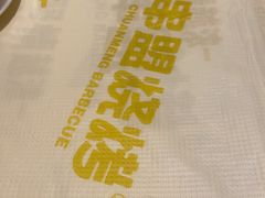 -串盟烧烤·长沙美食地标(星沙店)