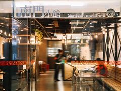 -南门小馆·清真(国贸商城店)