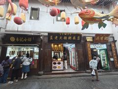 -清真蒋有记(老门东店)