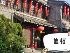 -留芳·文旅古月楼(老街店)