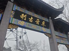 -灵顺寺